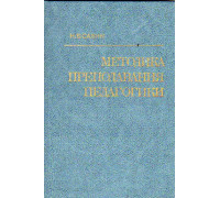 Методика преподавания педагогики