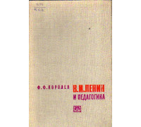 В.И. Ленин и педагогика