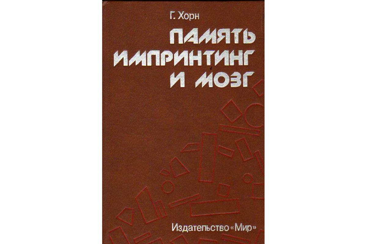 Что такое импринтинг, существует ли импринтинг, почему влюбляемся в похожих людей - Чемпионат