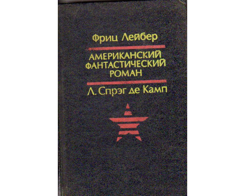 Призрак бродит по Техасу. Да не опустится тьма!