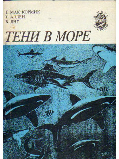 Тени в море
