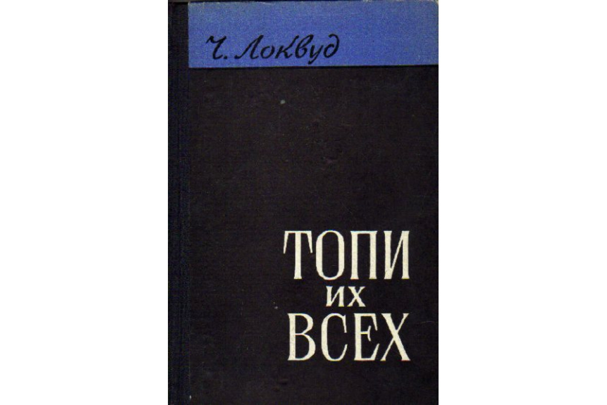 Читать книгу топи. Топи книга. Топи книга Глуховского. Хозяин топи книга. Бушующем печали книга.