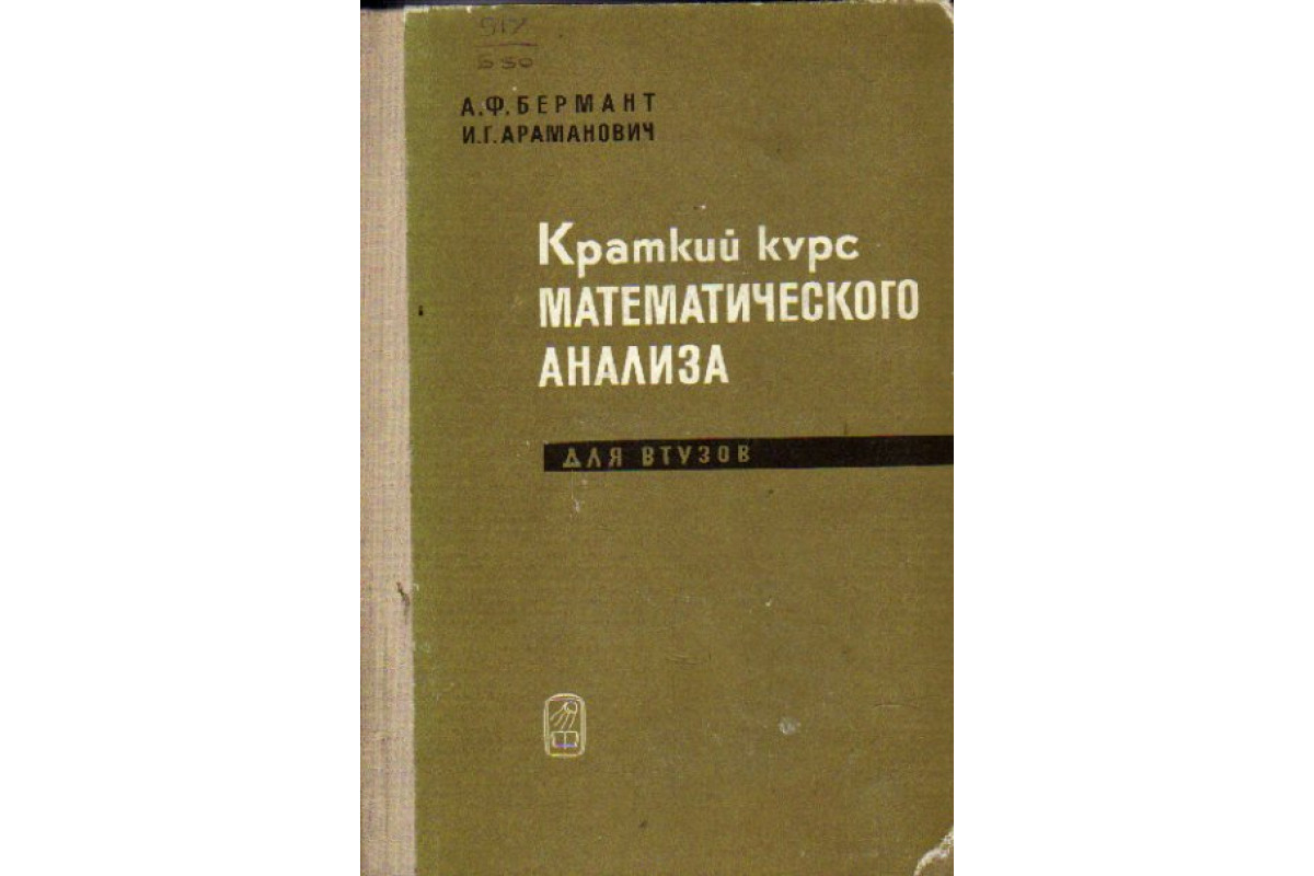 Краткий курс c. Краткий курс математического анализа. Матанализ учебник.