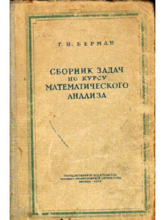 Сборник задач по курсу математического анализа