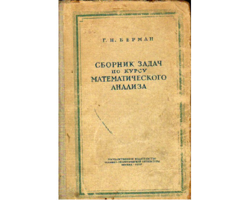 Сборник задач по курсу математического анализа