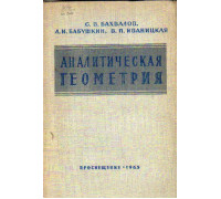 Аналитическая геометрия