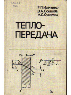 Теплопередача