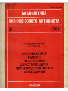 Организация работы постоянно действующего производственного совещания