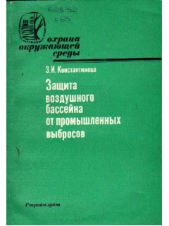 Защита воздушного бассейна от промышленных выбросов