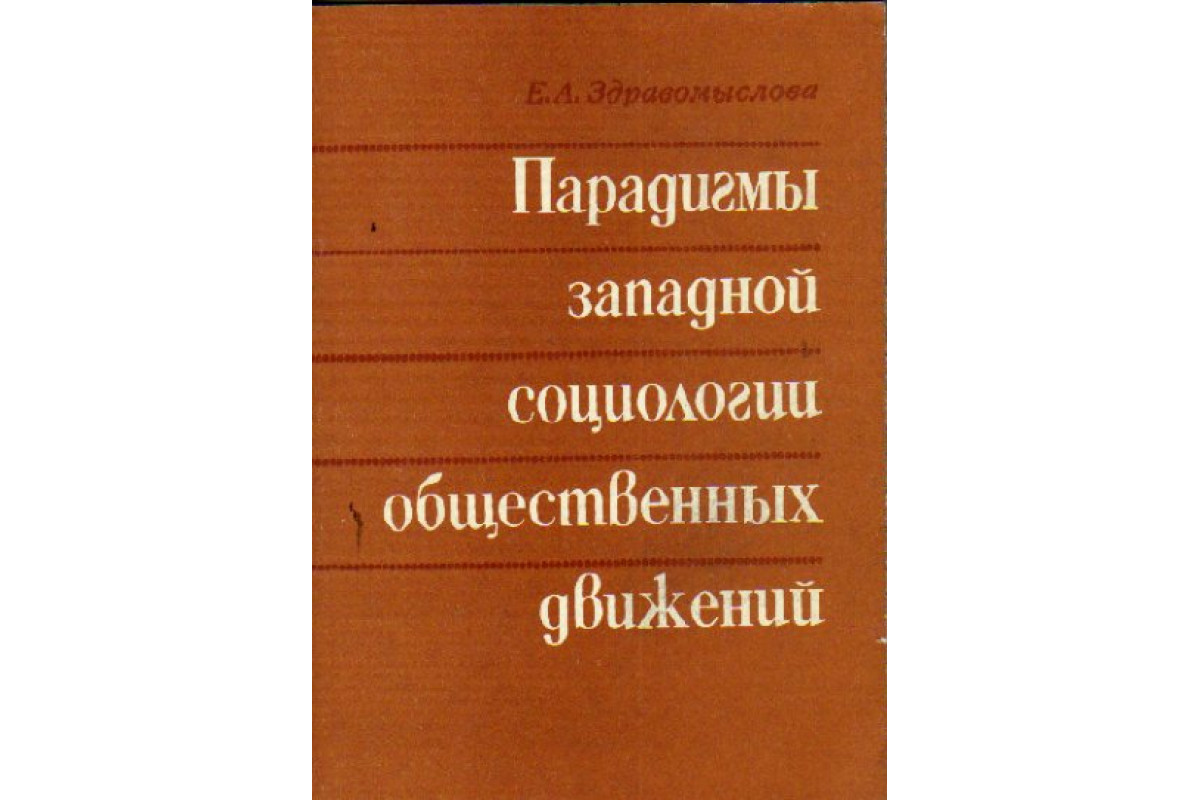 Аналитическая схема исследования социального конфликта а г здравомыслов