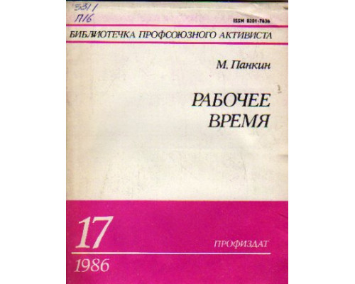 Рабочее время. Юридические консультации