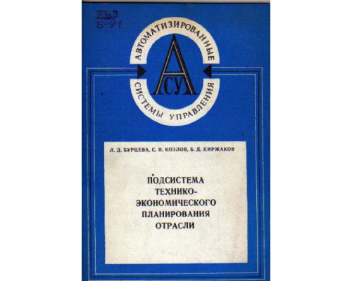 Подсистема технико-экономического планирования отрасли