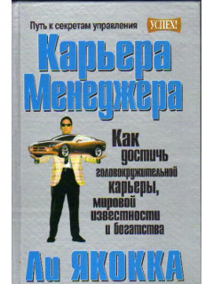 Карьера менеджера