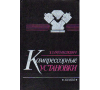 Компрессорные установки.