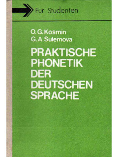 Praktische Phonetik der deutschen Sprache / Практическая фонетика немецкого языка.