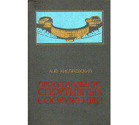 Проектирование спортивных сооружений.