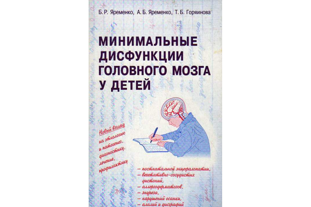 ᐈ Лечение и диагностика дисфункций мозга у взрослых ≡【Киев】