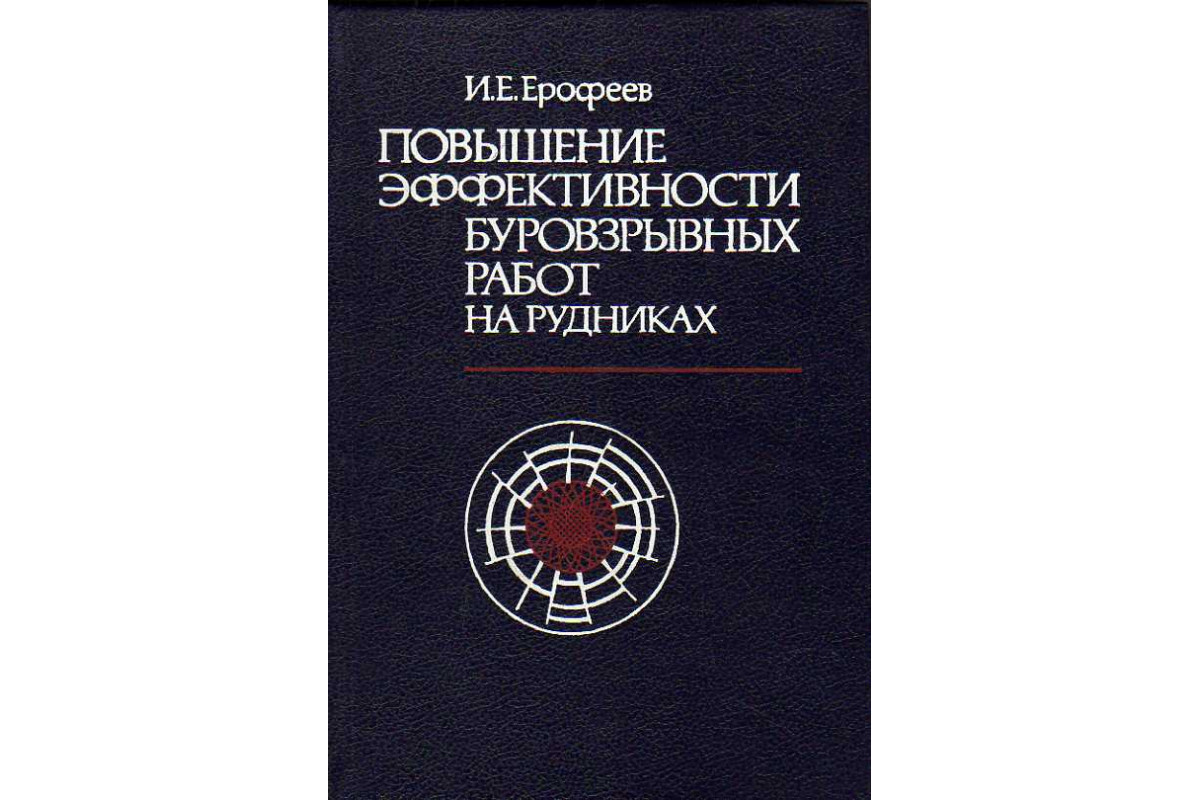 Повышение эффективности буровзрывных работ на рудниках.