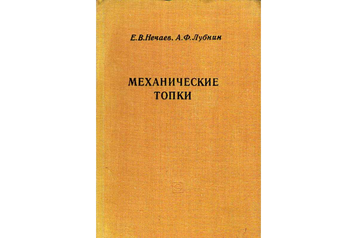 Механические топки для котлов малой и средней мощности.