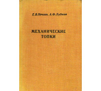 Механические топки для котлов малой и средней мощности.