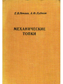 Механические топки для котлов малой и средней мощности.