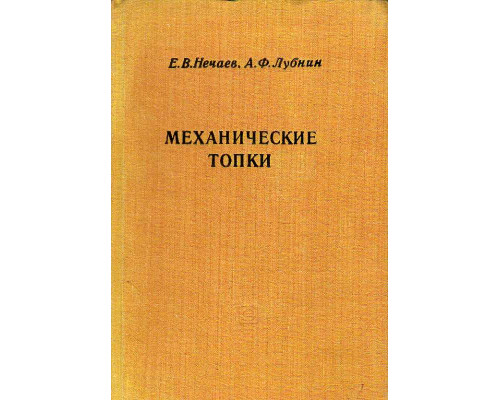 Механические топки для котлов малой и средней мощности.