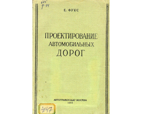 Проектирование автомобильных дорог