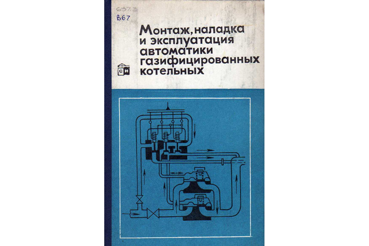 Книга: Эксплуатация и наладка систем теплогазоснабжения и вентиляции
