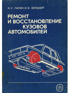 Ремонт и восстановление кузовов автомобилей.