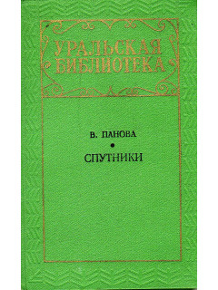 Спутники.