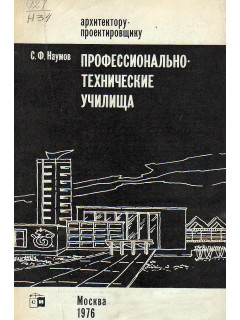 Профессионально-технические училища.