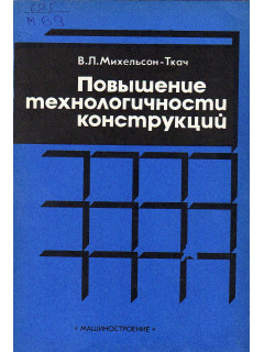 Повышение технологичности конструкции