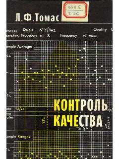 Контроль качества.