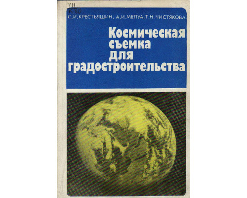 Космическая съемка для градостроительства.