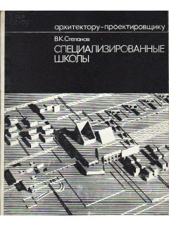 Специализированные школы