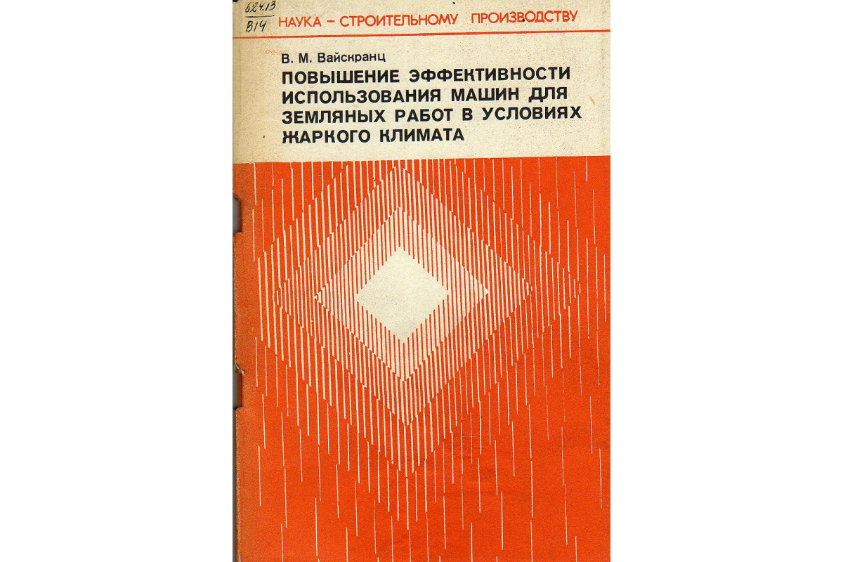 Повышение эффективности использования машин для земляных работ в условиях  жаркого климата