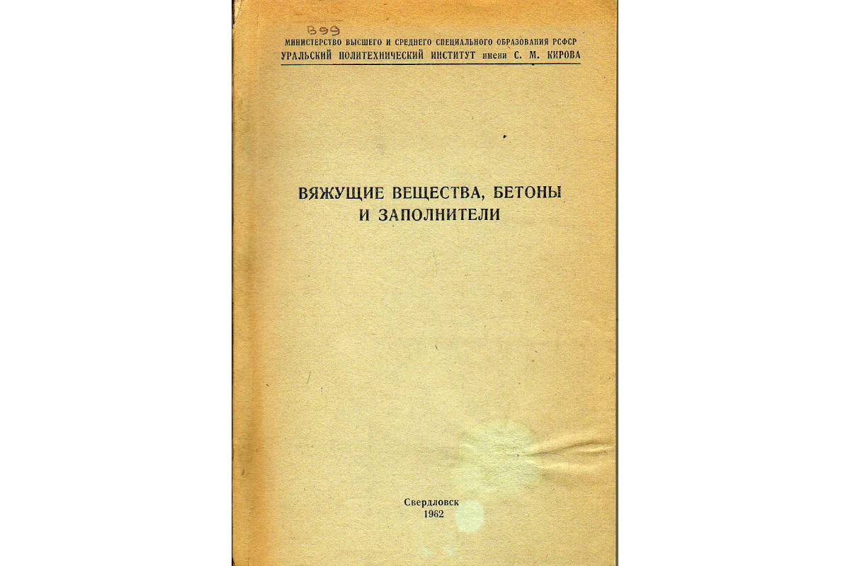 Вяжущие вещества (в строительстве) — Мегаэнциклопедия Кирилла и Мефодия — статья