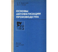 Основы автоматизации производства, вычислительная техника и контрольно-измерительные приборы на предприятиях промышленности строительных материалов