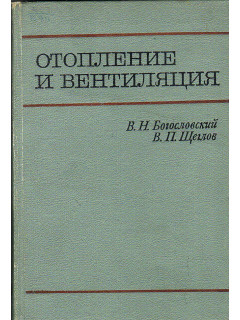 Отопление и вентиляция.