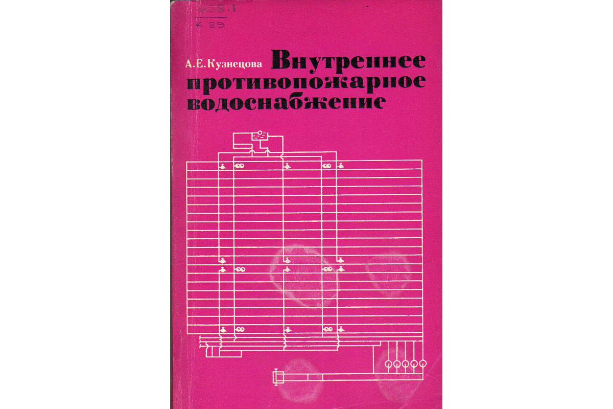 Журнал внутреннего противопожарного водопровода. Внутреннее водоснабжение.