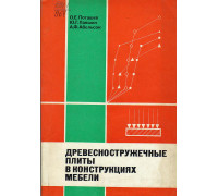 Древесностружечные плиты в конструкциях мебели.