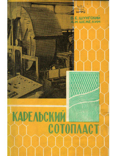 Карельский сотопласт