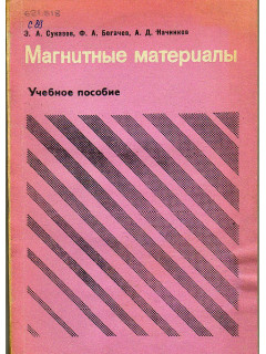 Магнитные материалы.