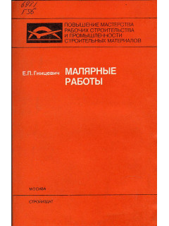 Малярные работы.