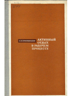 Активный отдых в рабочем процессе