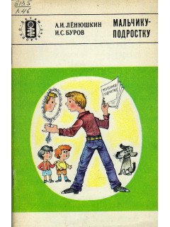 Мальчику-подростку.