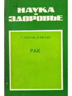 Рак