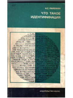 Что такое идентификация?