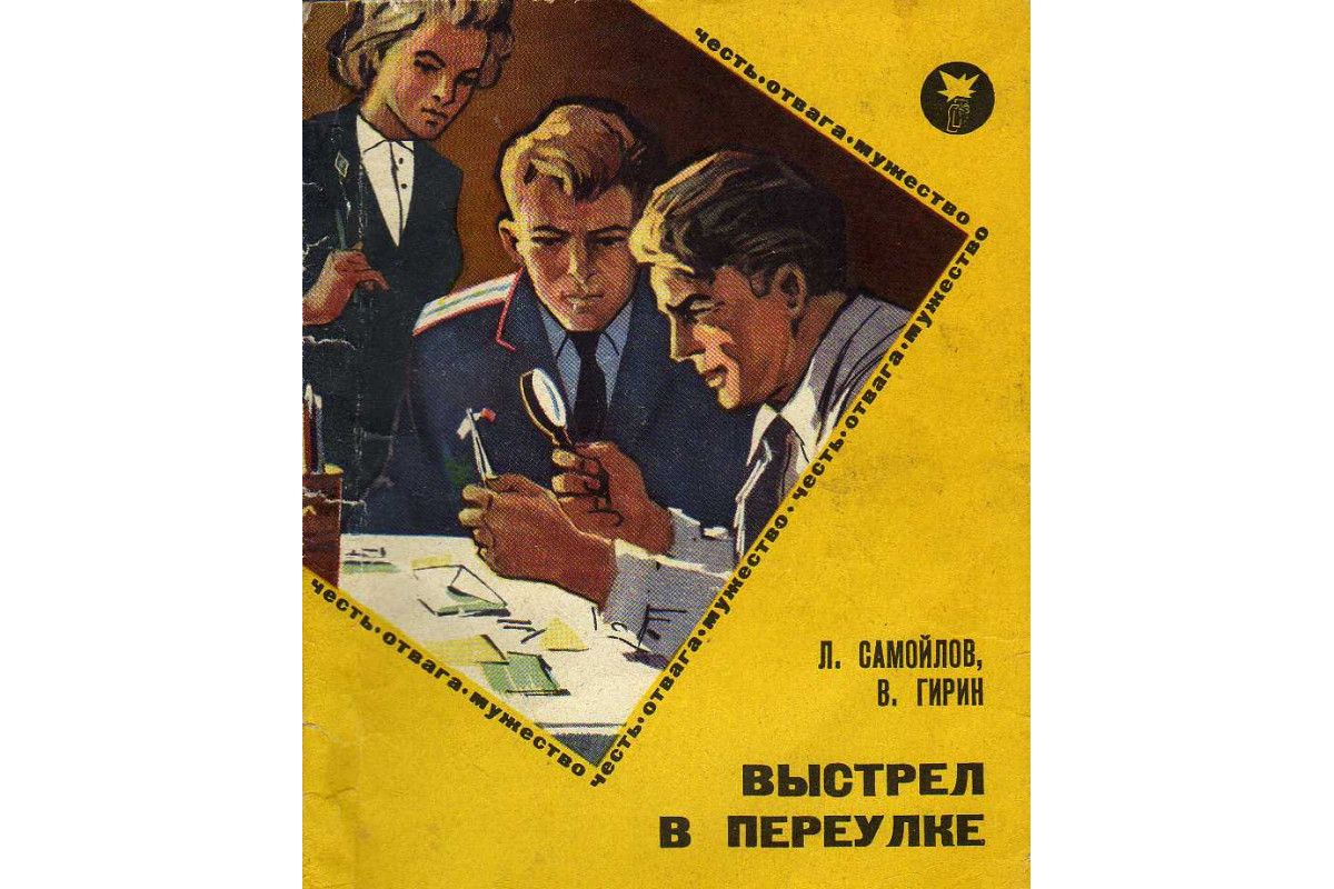 Советские писатели читать. Советские книги. Советские детективы книги. Книги советских писателей. Советские книги про шпионов.