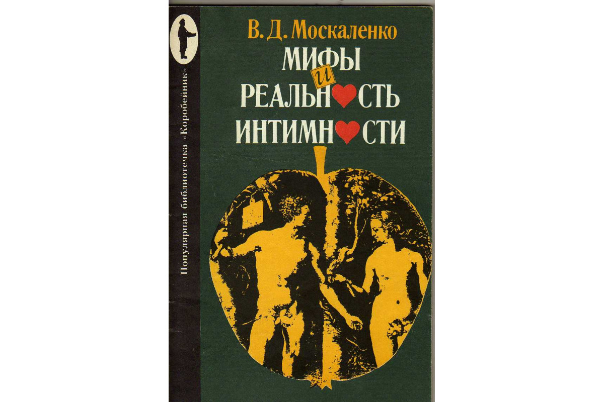 Мужчины только об этом и думают: мифы и правда о сексуальности